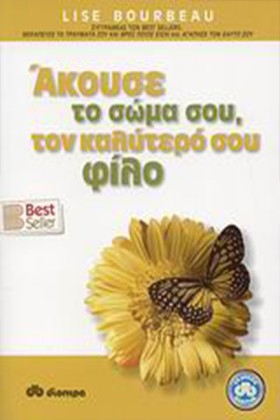ΑΚΟΥΣΕ ΤΟ …