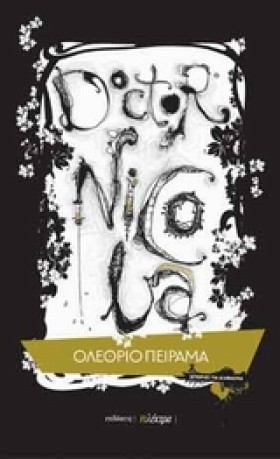ΟΛΕΘΡΙΟ ΠΕ …