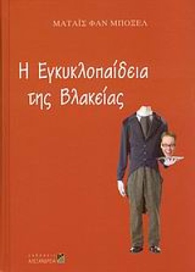 Η ΕΓΚΥΚΛΟΠ &hellip;