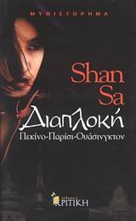 ΔΙΑΠΛΟΚΗ Π …