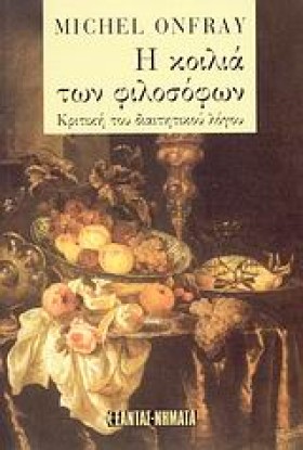 Η ΚΟΙΛΙΑ Τ …