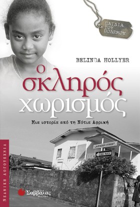 Ο ΣΚΛΗΡΟΣ &hellip;