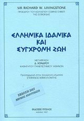 ΕΛΛΗΝΙΚΑ Ι &hellip;