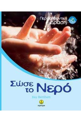 ΣΩΣΕ ΤΟ ΝΕ …