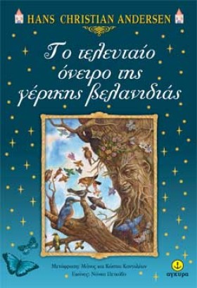 ΤΟ ΤΕΛΕΥΤΑ …