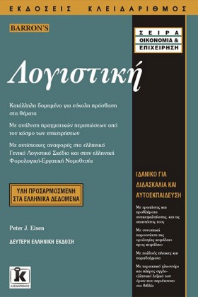 ΛΟΓΙΣΤΙΚΗ- &hellip;