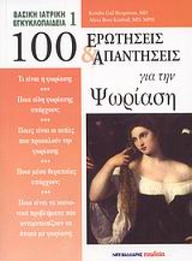 100 ΕΡΩΤΗΣ &hellip;