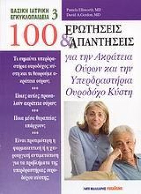 100 ΕΡΩΤΗΣ &hellip;
