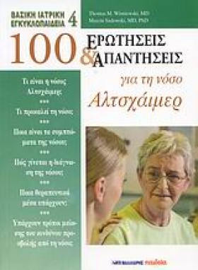 100 ΕΡΩΤΗΣ …