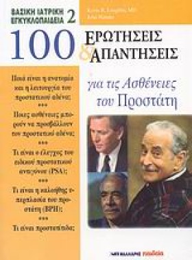 100 ΕΡΩΤΗΣ &hellip;