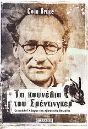 ΤΑ ΚΟΥΝΕΛΙ …