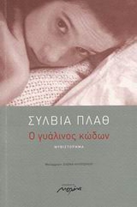 Ο ΓΥΑΛΙΝΟΣ &hellip;