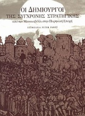 ΟΙ ΔΗΜΙΟΥΡ …