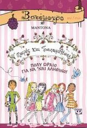 ΜΙΚΡΕΣ ΚΑΙ &hellip;