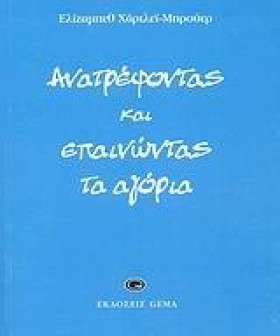 ΑΝΑΤΡΕΦΟΝΤ &hellip;