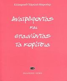 ΑΝΑΤΡΕΦΟΝΤ &hellip;