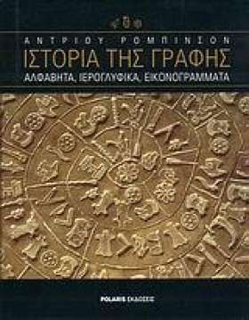 ΙΣΤΟΡΙΑ ΤΗ &hellip;