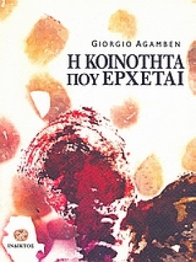 Η ΚΟΙΝΟΤΗΤ &hellip;