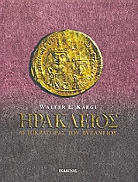 ΗΡΑΚΛΕΙΟΣ- …