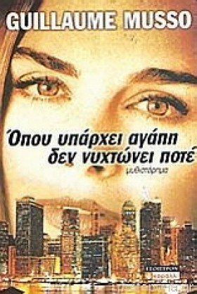 ΟΠΟΥ ΥΠΑΡΧ &hellip;