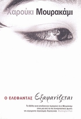 Ο ΕΛΕΦΑΝΤΑ &hellip;