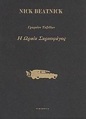 ΓΡΑΦΕΙΟ ΤΑ …