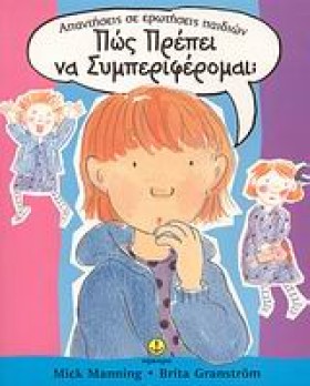 ΠΩΣ ΠΡΕΠΕΙ &hellip;