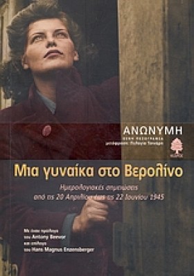 ΜΙΑ ΓΥΝΑΙΚ &hellip;