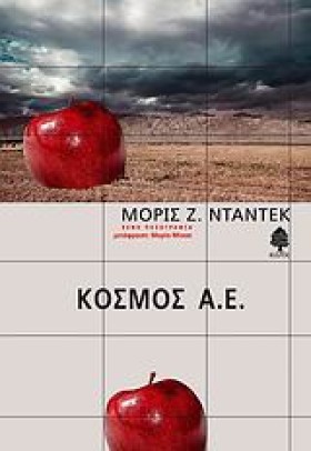 ΚΟΣΜΟΣ Α.Ε …