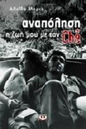 ΑΝΑΠΟΛΗΣΗ- &hellip;