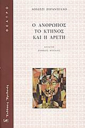 Ο ΑΝΘΡΩΠΟΣ &hellip;