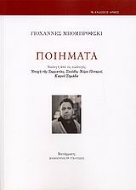 ΠΟΙΗΜΑΤΑ-Μ &hellip;