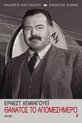 ΘΑΝΑΤΟΣ ΤΟ …