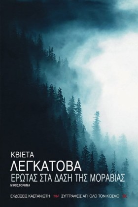 ΕΡΩΤΑΣ ΣΤΑ …