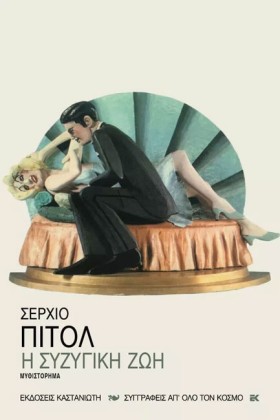 Η ΣΥΖΥΓΙΚΗ …