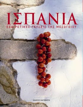 ΙΣΠΑΝΙΑ-ΕΞ &hellip;