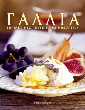 ΓΑΛΛΙΑ-ΕΞΑ …