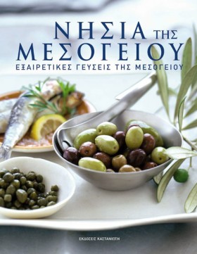 ΝΗΣΙΑ ΤΗΣ …