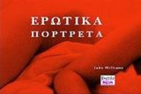 ΕΡΩΤΙΚΑ ΠΟ &hellip;