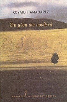 ΣΤΗ ΜΕΣΗ Τ &hellip;