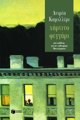 ΧΑΡΤΙΝΟ ΦΕ &hellip;