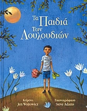 ΤΑ ΠΑΙΔΙΑ &hellip;
