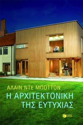 Η ΑΡΧΙΤΕΚΤ &hellip;