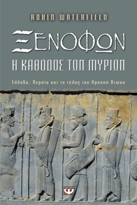 ΞΕΝΟΦΩΝ - …