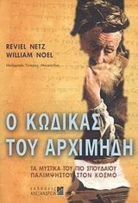 Ο ΚΩΔΙΚΑΣ &hellip;