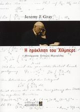 Η ΠΡΟΚΛΗΣΗ …
