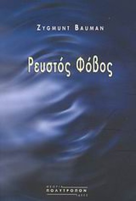 ΡΕΥΣΤΟΣ ΦΟ &hellip;