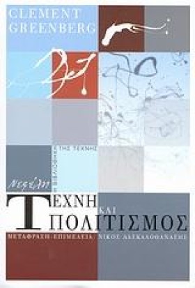 ΤΕΧΝΗ ΚΑΙ &hellip;