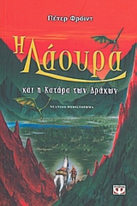 Η ΛΑΟΥΡΑ Κ &hellip;