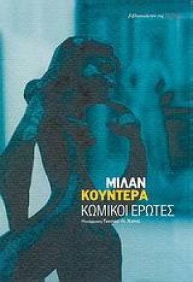 ΚΩΜΙΚΟΙ ΕΡ &hellip;